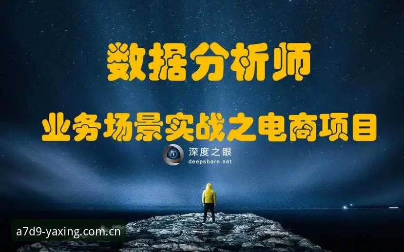 亚星YX官网如何成为体育平台用户的新选择？——专业分析师深度解读